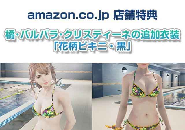 《幸福管家》初回特典 夏季制服比坚尼泳装毛衣