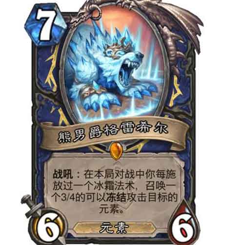 炉石传说熊男爵格雷希尔有用吗 格雷希尔效果介绍