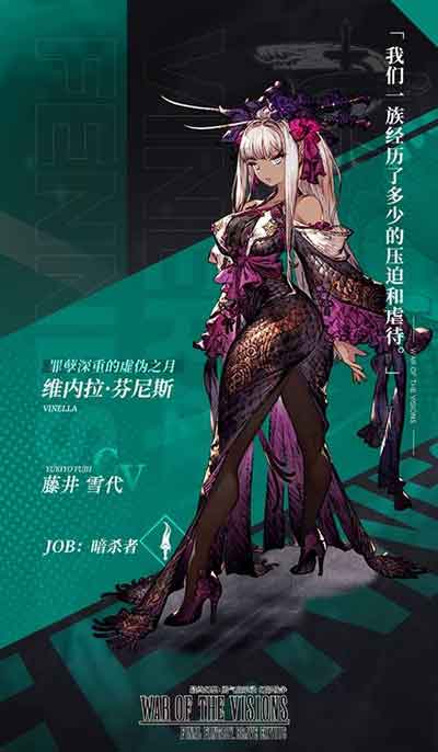 FFBE幻影战争兵员维内拉介绍