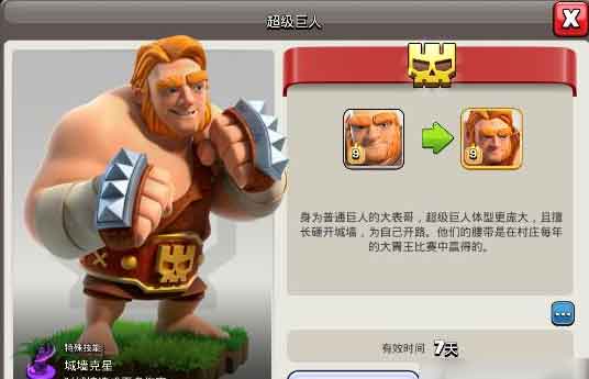 部落冲突超级巨人怎么解锁 超级巨人解锁条件介绍