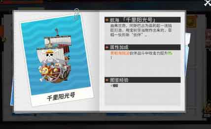 航海王热血航线船只怎么获得 全船只获取攻略