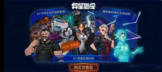 异星指令好玩吗？凉屋新作《异星指令》评测