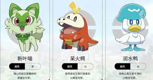 宝可梦朱紫御三家最新情报介绍