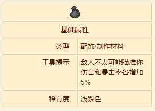 泰拉瑞亚腐香囊怎么获得 腐香囊获得方法