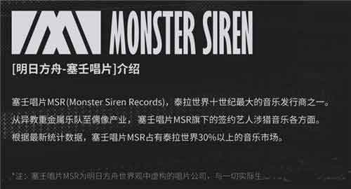 明日方舟塞壬唱片是谁 塞壬唱片介绍