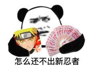 火影忍者手游表情包推荐 火影手游表情包摸头