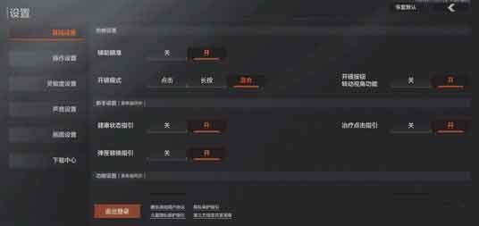 暗区突围按键怎么布局设置 神枪手按键设置推荐