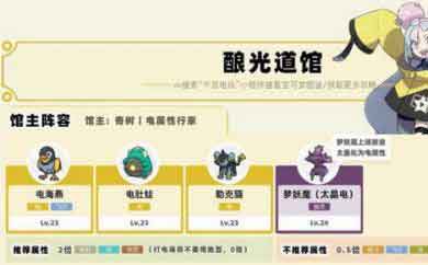 宝可梦朱紫道馆顺序推荐 道馆挑战顺序攻略