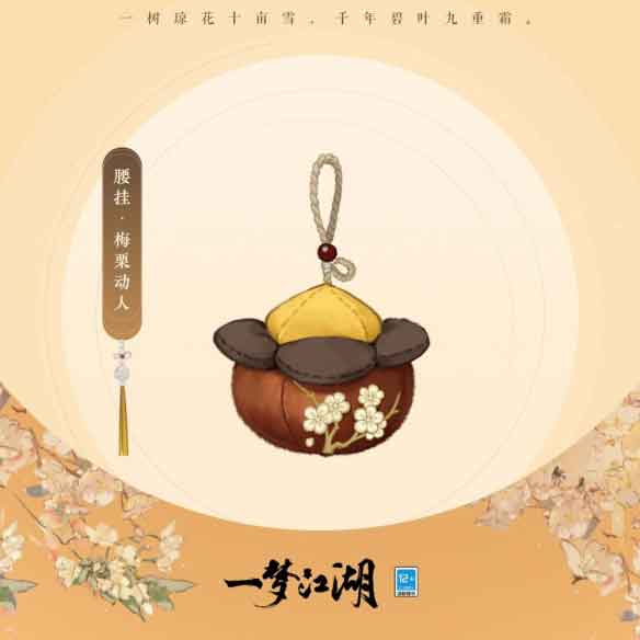 《一梦江湖》祥冬至新时装来袭！鹤栖闲云松竹为伴！