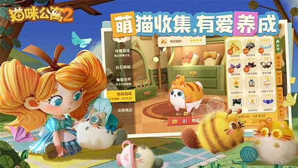 《猫咪公寓2》评测:一款能在线养猫的猫咪养成手游 《猫咪公寓2》评测:一款能在线养猫的猫咪养成手游