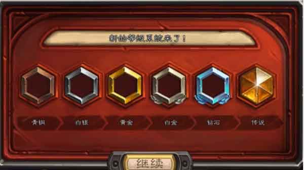 炉石传说天梯等级制度是什么
