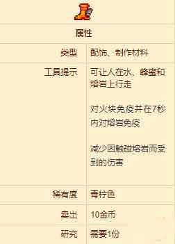 泰拉瑞亚熔岩靴怎么合成 熔岩靴合成攻略