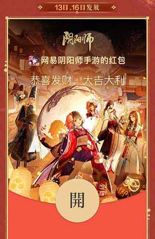 阴阳师2023新春红包封面领取口令方法
