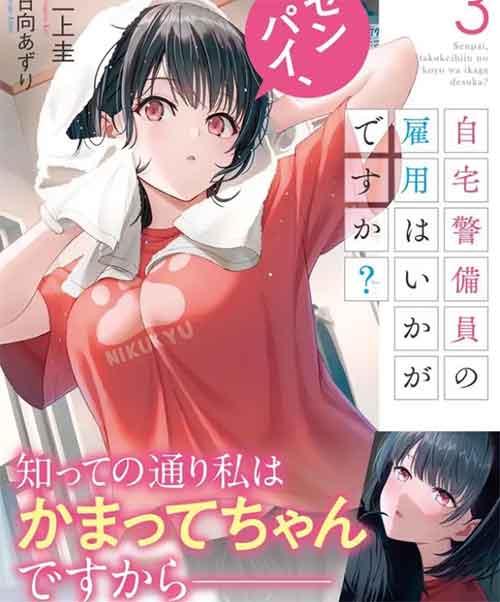 家出少女与社畜大叔的同居生活即将迎来终结