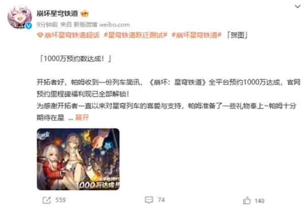 《崩坏：星穹铁道》全平台预约已突破千万！2月10日开启三测