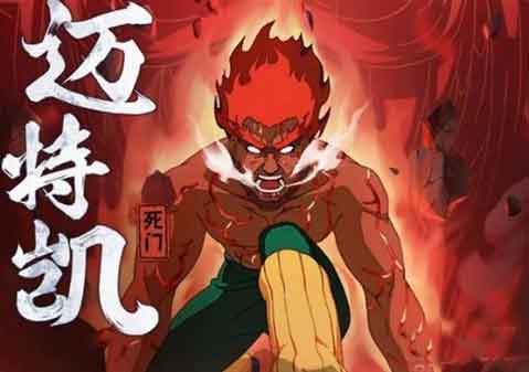 火影忍者手游1月高招S迈特凯死门来袭！凡人之力比肩六道！