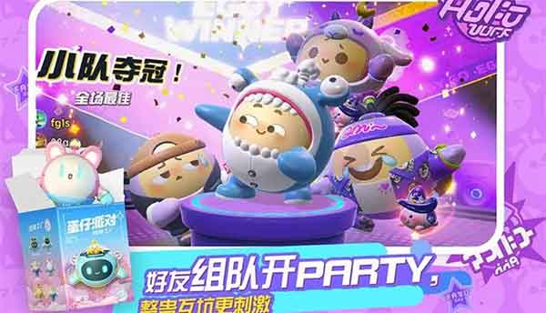 蛋仔派对段位等级排序 蛋仔派对有多少个段位