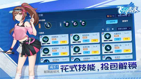 《飞羽青春》评测：3D青春羽毛球，还原真实羽毛球