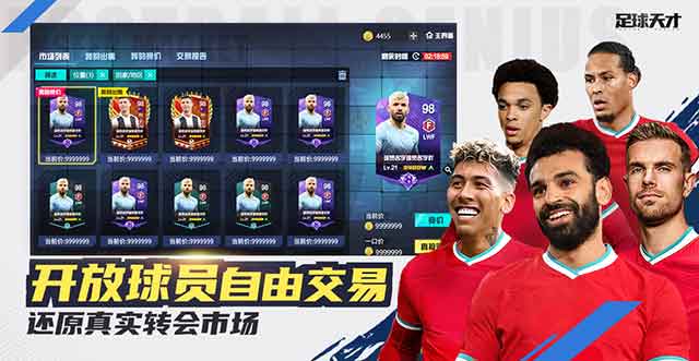 足球天才手游下载ios_足球天才app下载