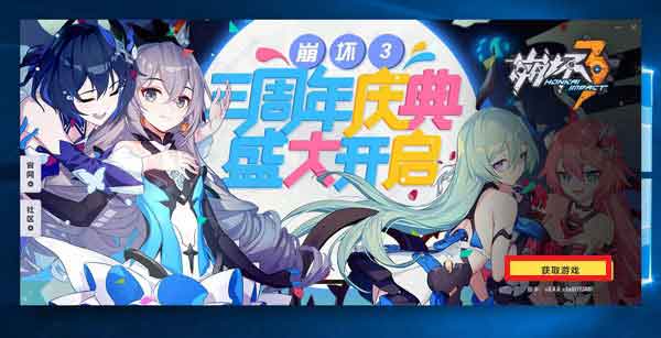 崩坏3桌面版官方版下载最新版v6.4.0