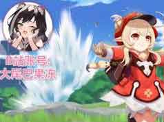原神可莉的恶作剧大冒险v1.12.3汉化版