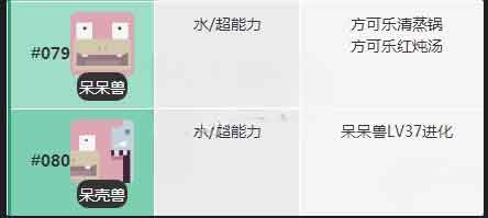 宝可梦大探险呆呆兽几级进化 呆呆兽技能宾果介绍