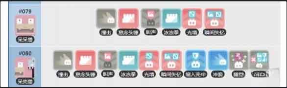 宝可梦大探险呆呆兽几级进化 呆呆兽技能宾果介绍