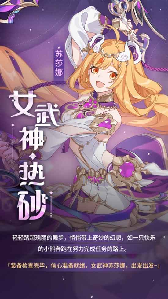 《崩坏3》「女武神·热砂」登场！女武神热砂角色装备获取