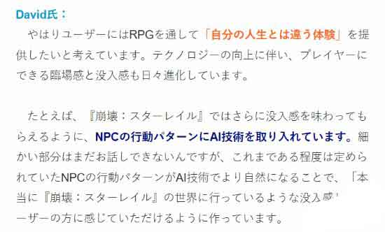 《崩坏：星穹铁道》为NPC引入AI 角色行为更自然