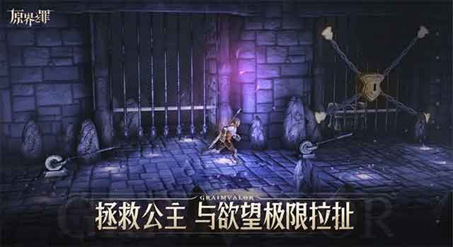 原界之罪ios下载_原界之罪破解版下载