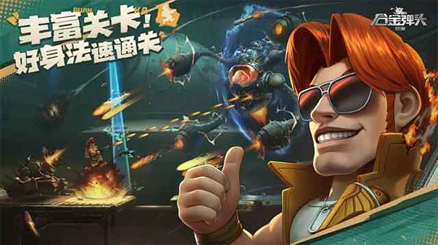 合金弹头觉醒ios下载_合金弹头觉醒官网下载
