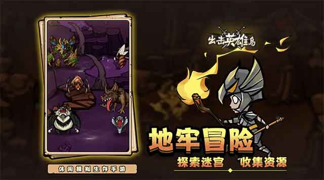 出击英雄岛ios破解版下载_出击英雄岛iphone版下载