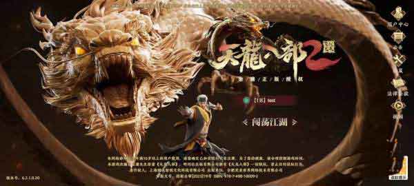 《天龙八部2:飞龙战天》测评:重温天龙八部原著经典传奇 《天龙八部2:飞龙战天》测评:重温天龙八部原著经典传奇