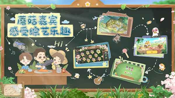 向往的生活手游好玩吗 向往的生活官方手游介绍