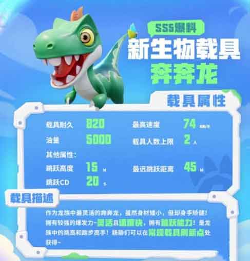 香肠派对奔奔龙怎么样 生物载具奔奔龙介绍