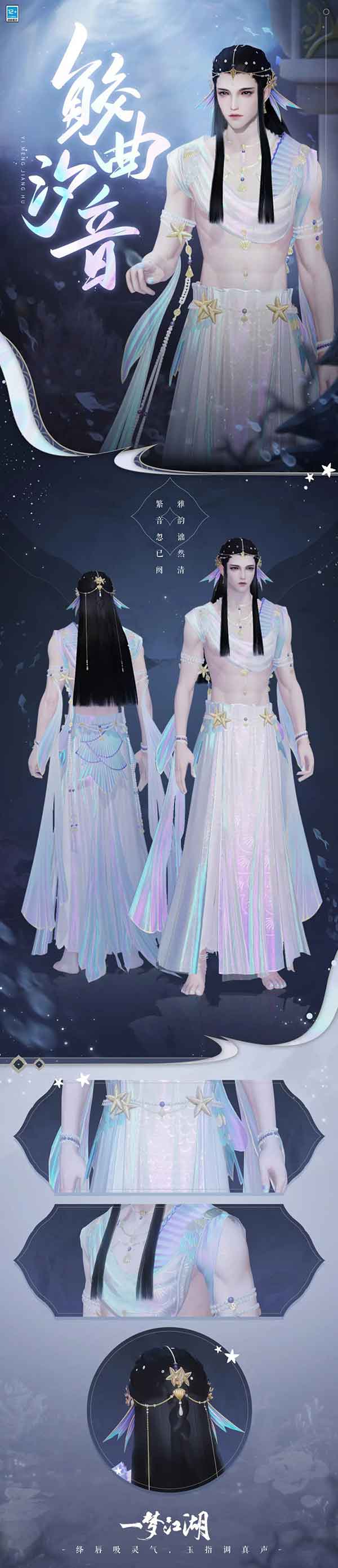 《一梦江湖》鲛曲汐音角色介绍 玩具幻梦崽一览