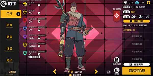 王牌战士火武武内心