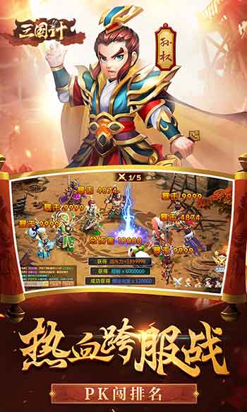 三国计H5官网_三国计H5在线玩