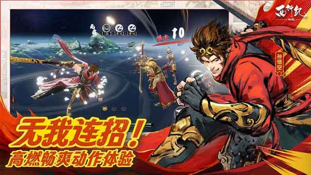 西行纪燃魂手游ios下载_西行纪燃魂官网下载