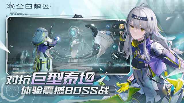 尘白禁区手游下载_尘白禁区ios/iphone下载