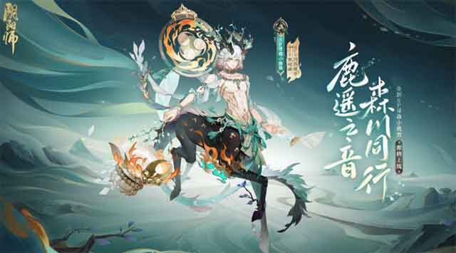 《阴阳师》SP寻森小鹿男技能介绍