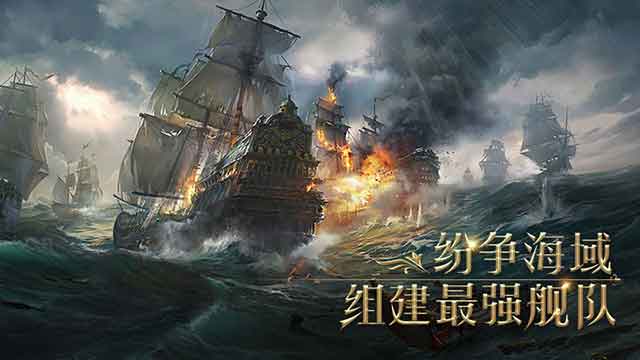 航海纷争ios下载_航海纷争破解版下载