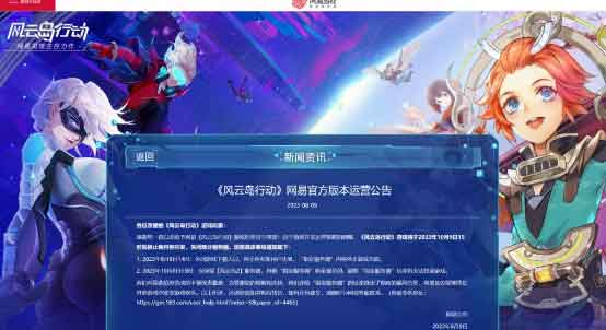 网易《风云岛行动》手游停止新内容开发，仅保留部分服务器