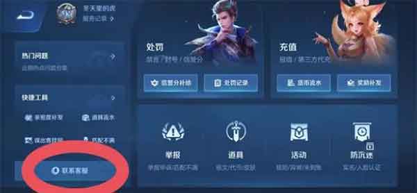王者荣耀退款教程 王者荣耀怎么退款