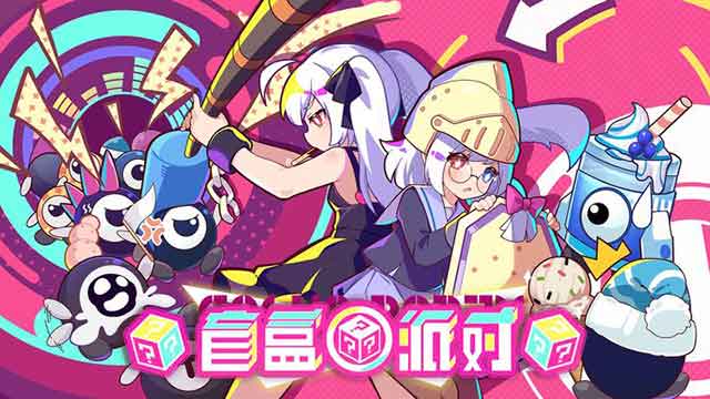 《盲盒派对》手游评测:萝莉版PVZ,赛璐璐风格立绘 《盲盒派对》手游评测:萝莉版PVZ,赛璐璐风格立绘