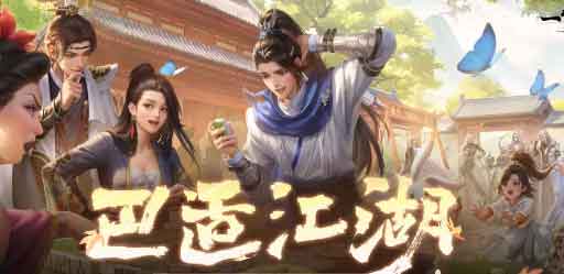 《一梦江湖》金秋特典版本[巴适江湖]来袭！