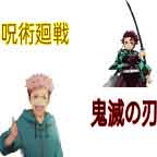 咒术回战VS鬼灭之刃安卓版下载（咒术回战鬼灭之刃大乱斗）