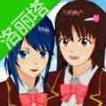 樱花校园模拟器洛丽塔服装中文版