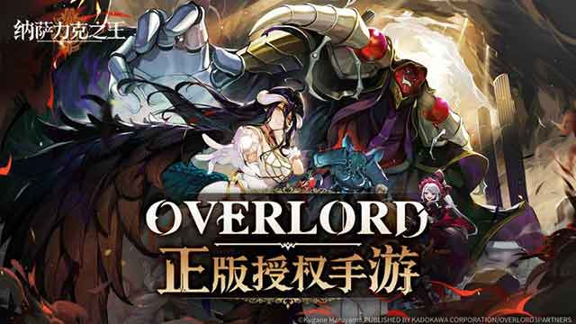 《纳萨力克之王》11月21日定档公测,OVERLORD正版手游 《纳萨力克之王》11月21日定档公测,OVERLORD正版手游