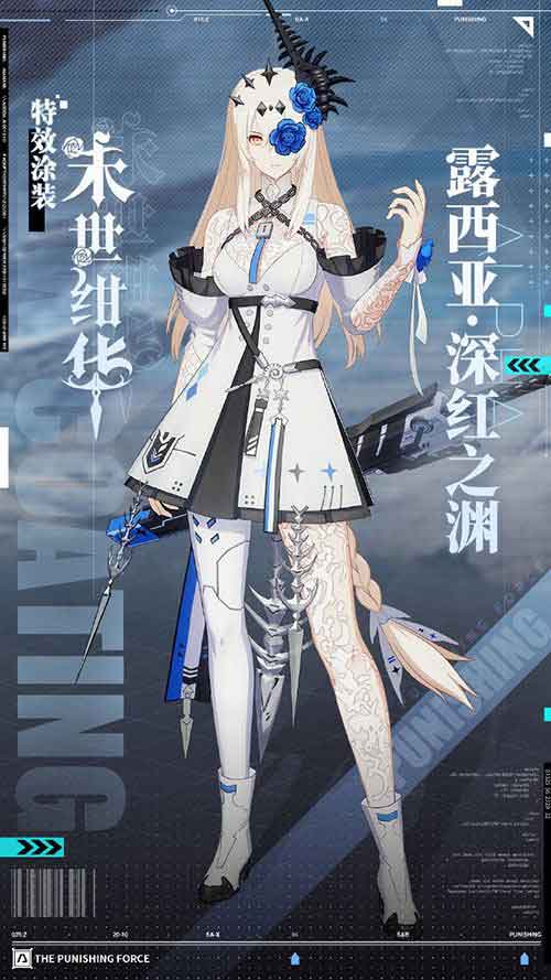 战双帕弥什末世绀华涂装怎么得?要多少钱?